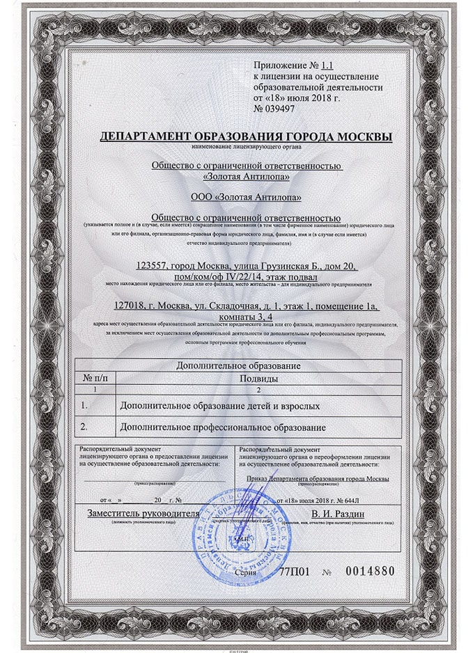 Лицензия академии маникюра